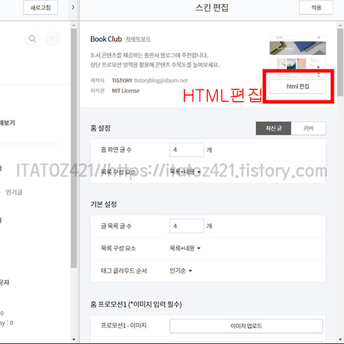 티스토리 스킨 편집 html 편집