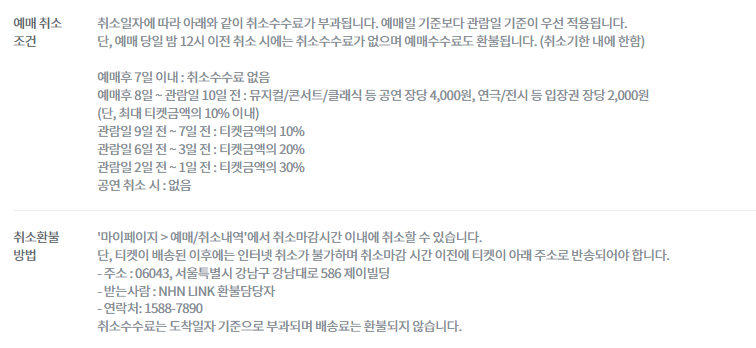 송가인 콘서트 예매하기