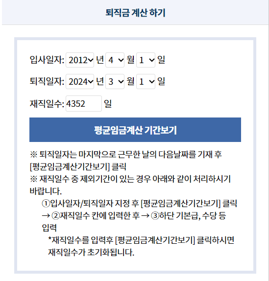 퇴직금 계산기 세전&#44; 세후&#44; 계산방법 및 퇴직금 세금 자동계산기