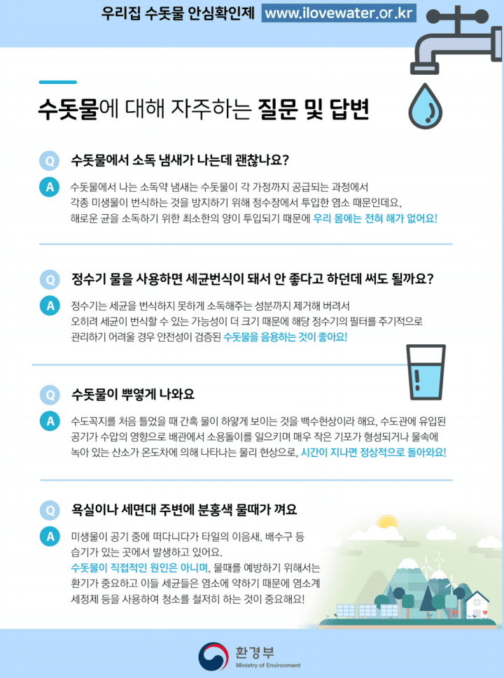 자주하는-수돗물관련-질문예