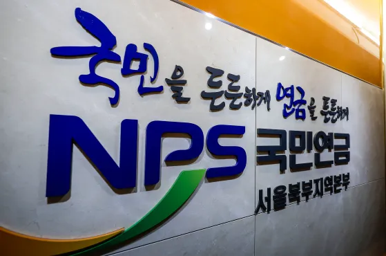 노인연금 수급자격