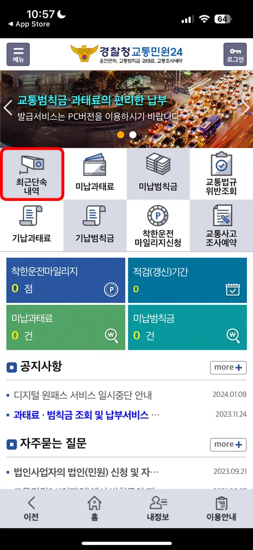 이파인24 앱 실행 모습
