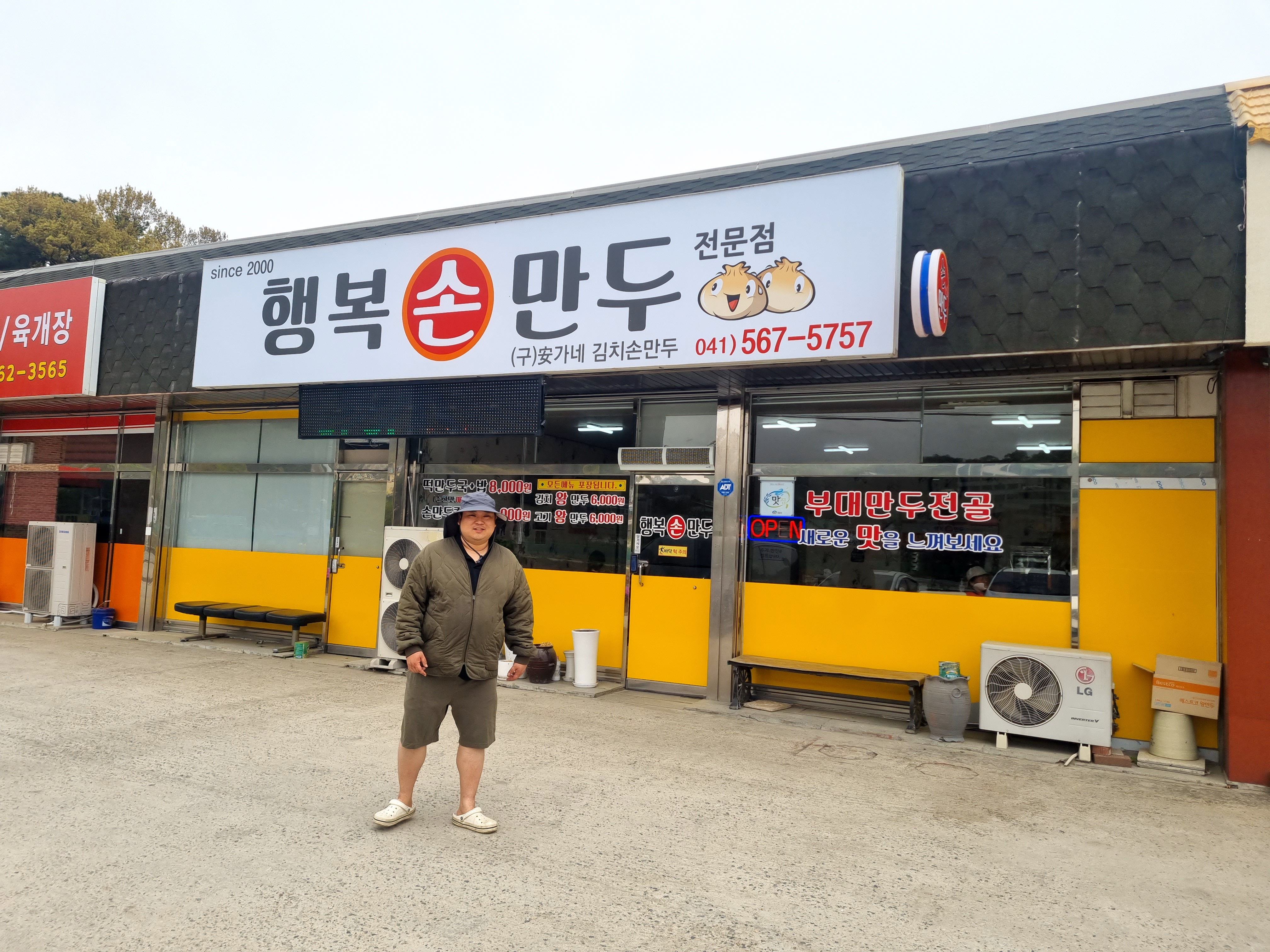  천안 목천 점심메뉴 행복 손만두 매운김치떡만두국 먹어보았습니다