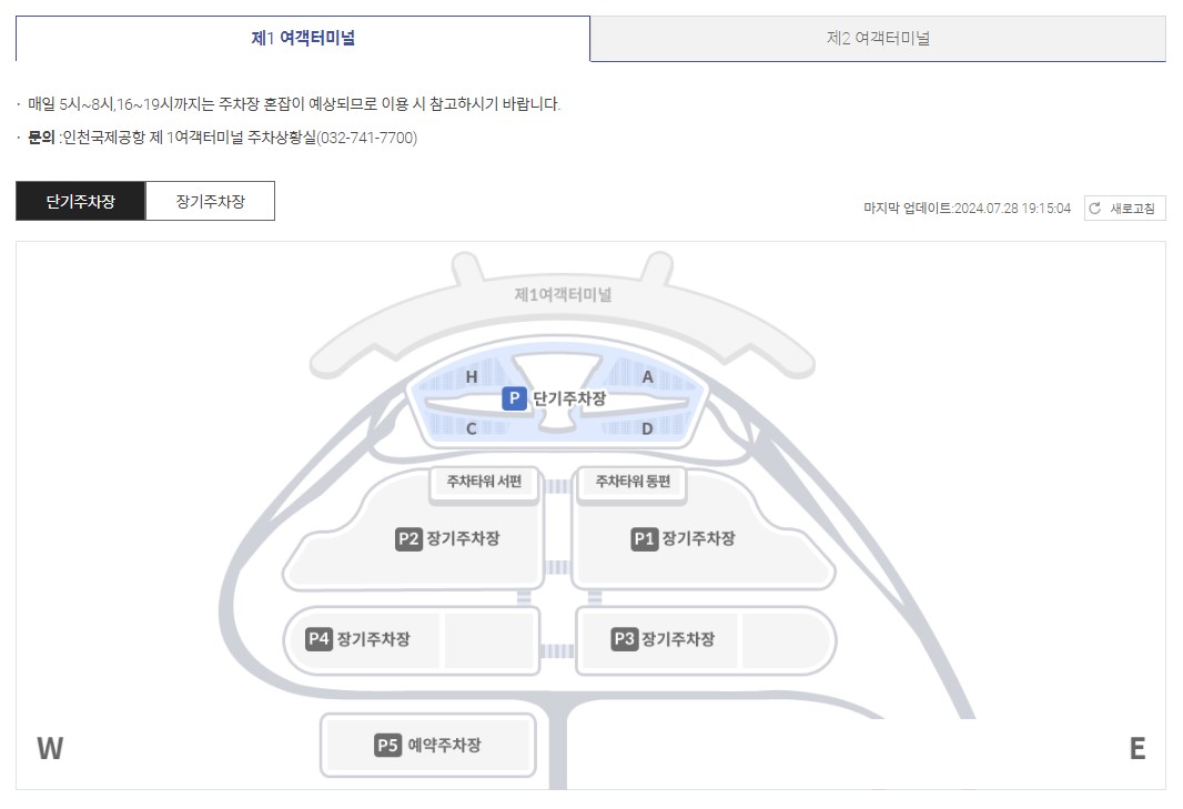 인천공항 주차요금 할인 정보 예약 방법