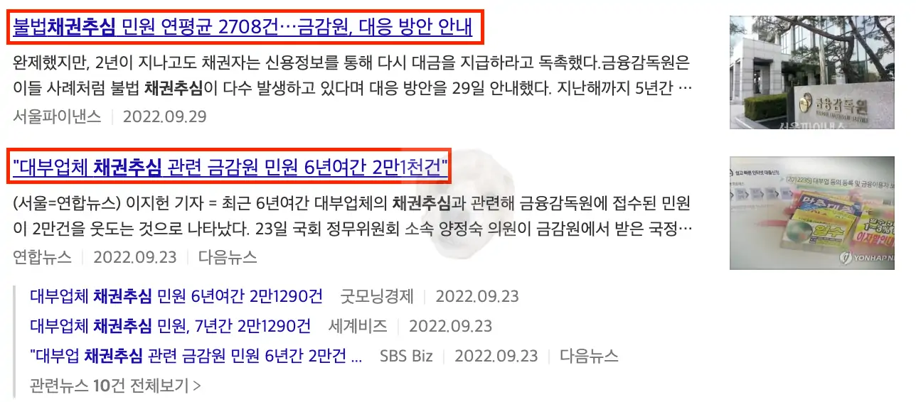 채권추심 관련 뉴스 기사