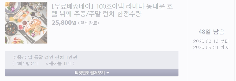 서울 동대문 라마다호텔 뷔페 더키친늘 점심 가격 및 방문 후기 서울 동대문 라마다호텔 뷔페 더키친늘 점심 가격 및 방문 후기