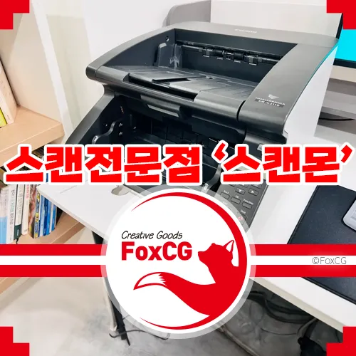 수원 셀프 북스캔 전문점 추천 - &#39;스캔몬&#39; OCR까지 한번에