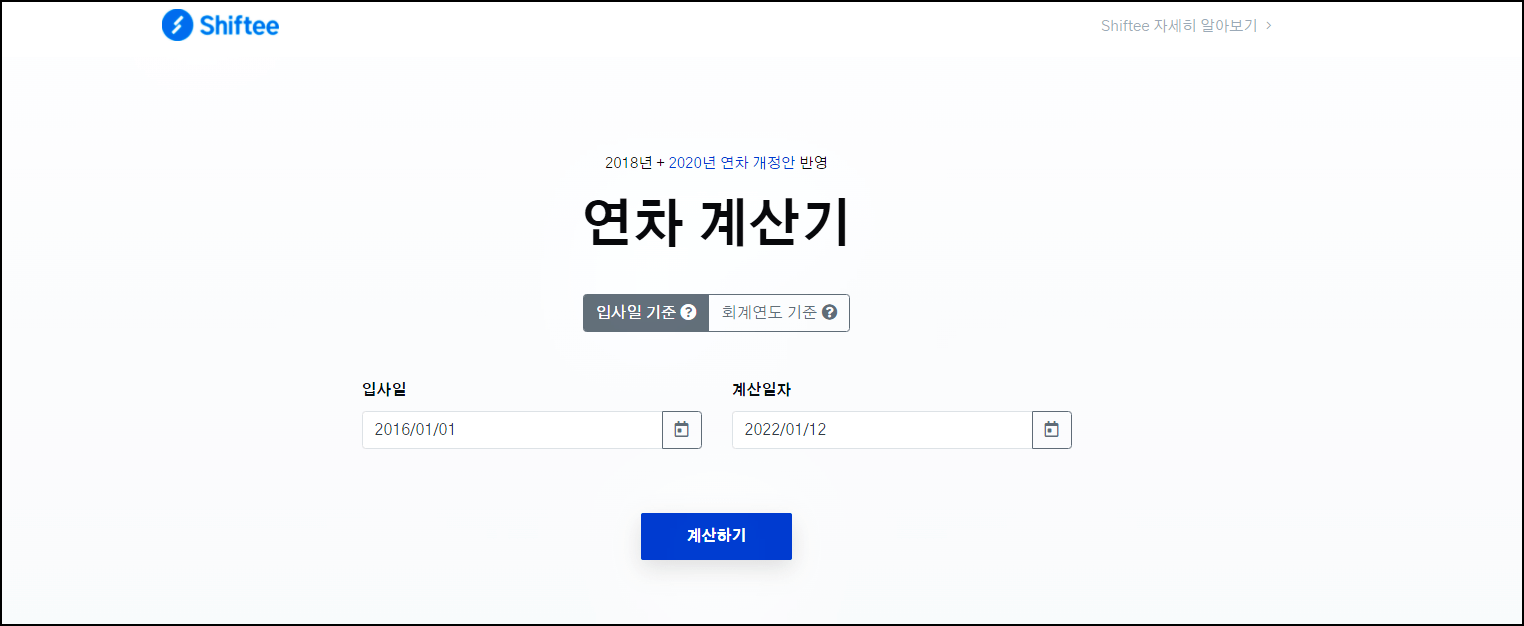  연차계산기,연차수당 손쉽게 계산하는 법