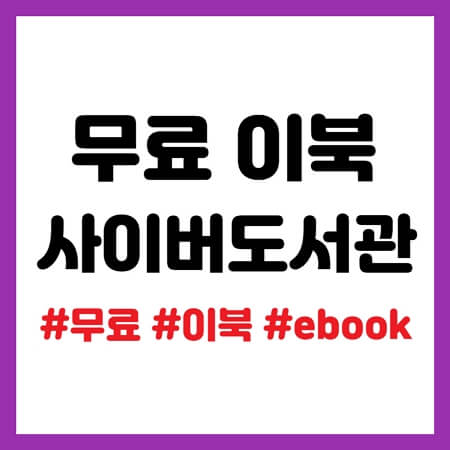 무료 이북(ebook)