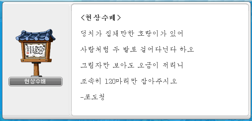 메이플스토리-아랫마을-퀘스트-호랑이고개-퀘스트-내용