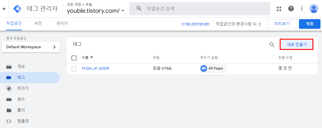 구글 태그 매니저_ 트리거 새로 만들기