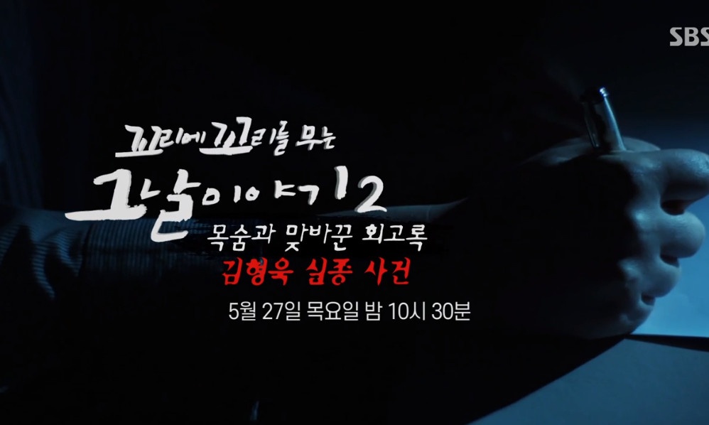 꼬리에 꼬리를 무는 그날 이야기 시즌2 12회 줄거리 다시보기