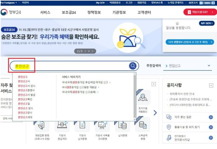 결혼세액공제 신청방법