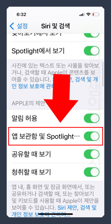 앱 보관함 및 Spotlight