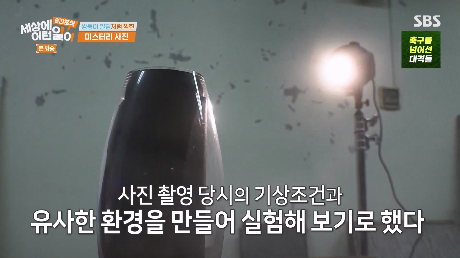 순간포착 세상에 이런일이.E1263.240203p-NEXT.mp4_20240204_162626.328.jpg