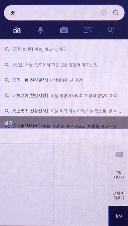 한자 찾는 법 한자 번역기를 사용해서 6