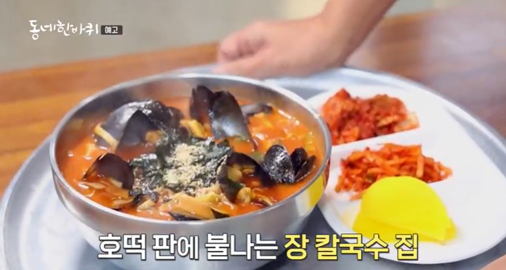 호떡판-장칼국수집