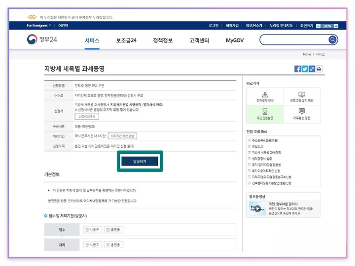 재산세 납부증명서 발급 인터넷 발급방법 조회 재산세 계산기 납부일