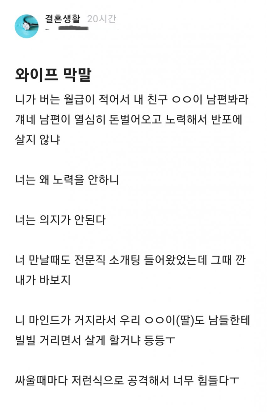 월 500을 버는데 능력 없다고 와이프한테 찬밥신세 받는 남자… 2