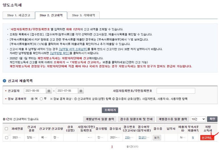 양도 소득세 신고[홈택스]오피스텔 7