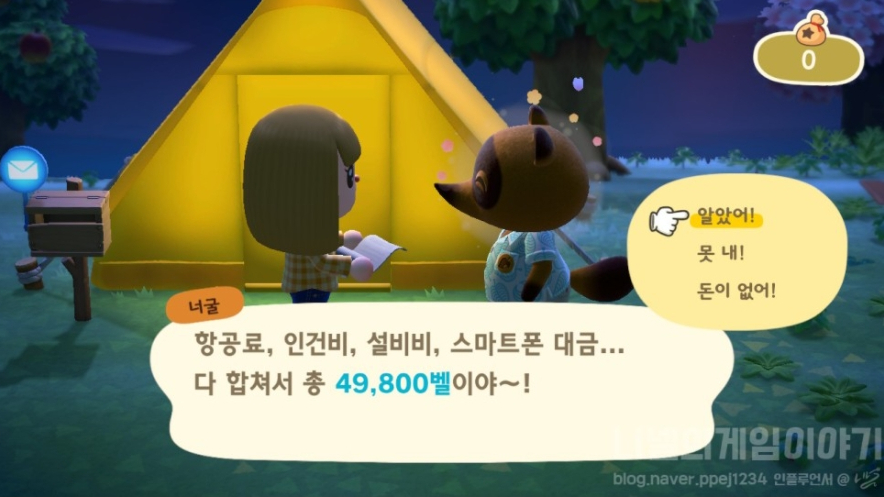  닌텐도 Animal Crossing  모여봐요 동물의숲 텐트자리 & 마일리지