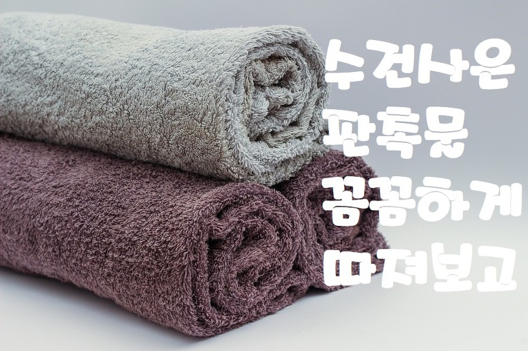  수건답례선물 최고야