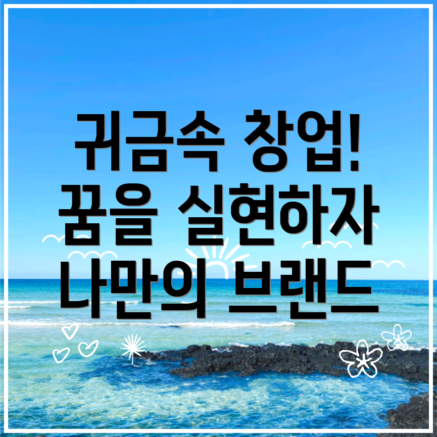 금은방 창업 비용