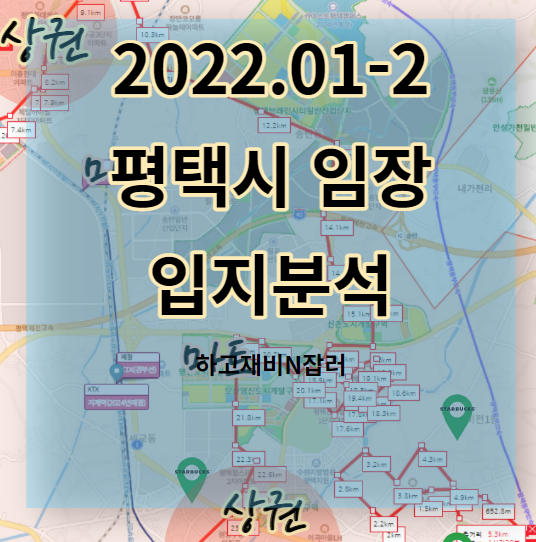 평택 고덕신도시 지제역 vs 구도심 부동산 투자 해도될까?