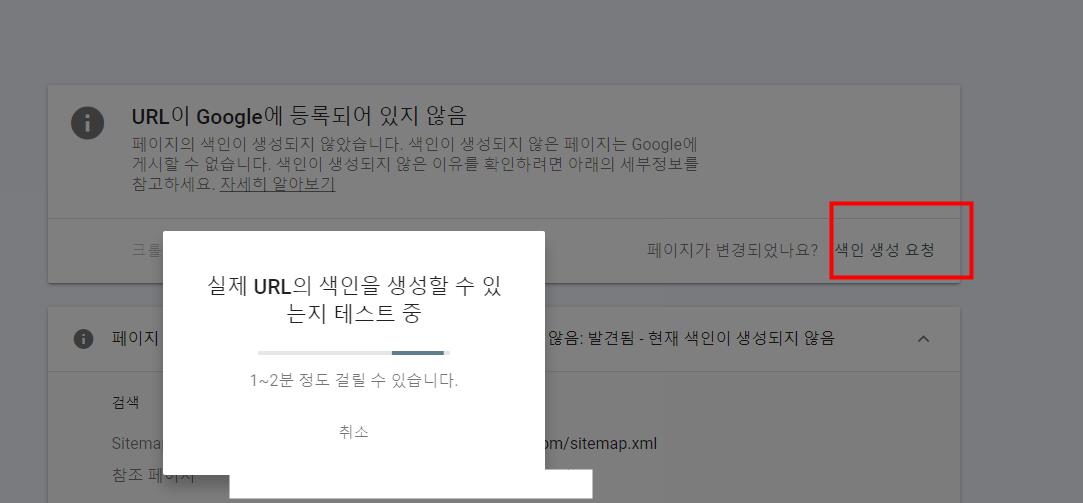 색인 생성 요청