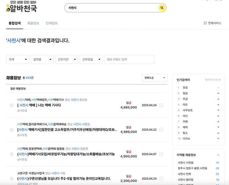 알바천국-사천시-4월