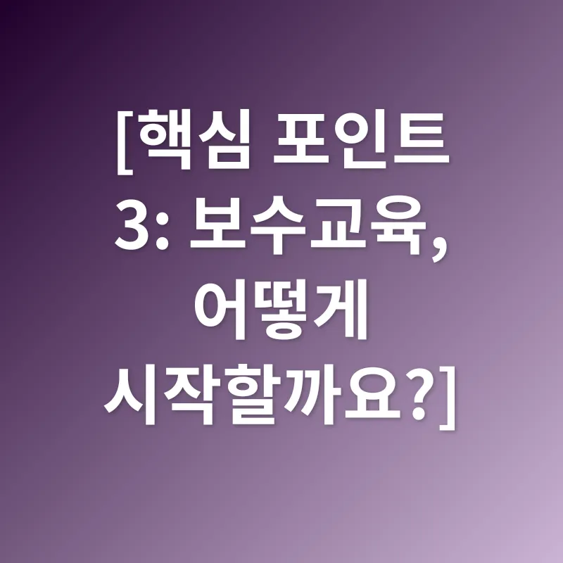 약사 보수교육_3