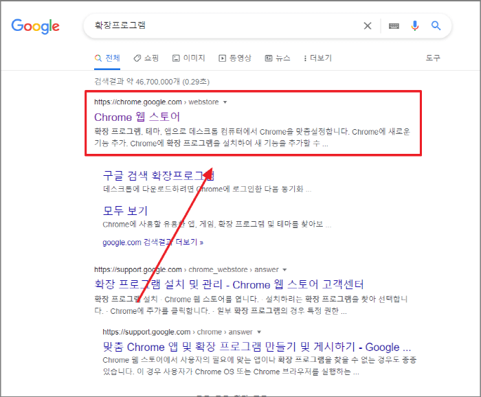 Chrome 웹 스토어 접속