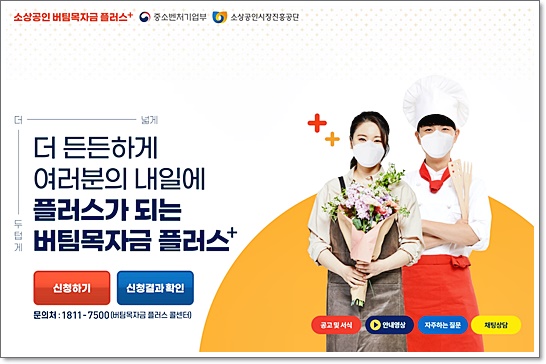 정부4차소상공인 4차소상공인 버팀목자금 2