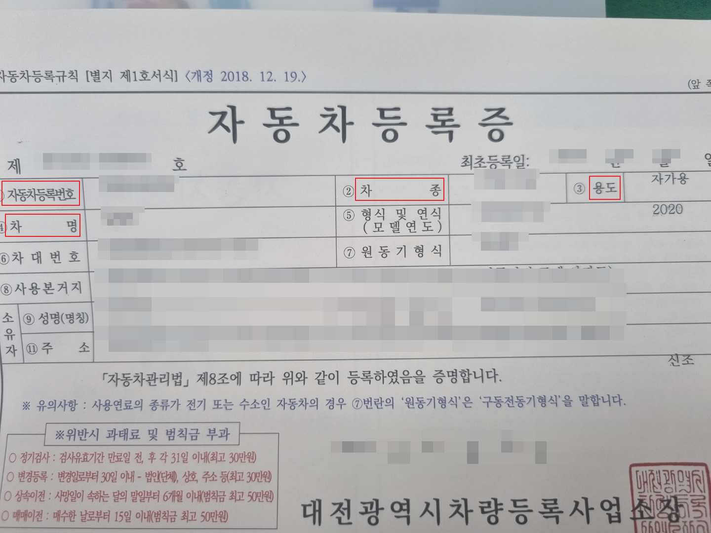 자동차등록증