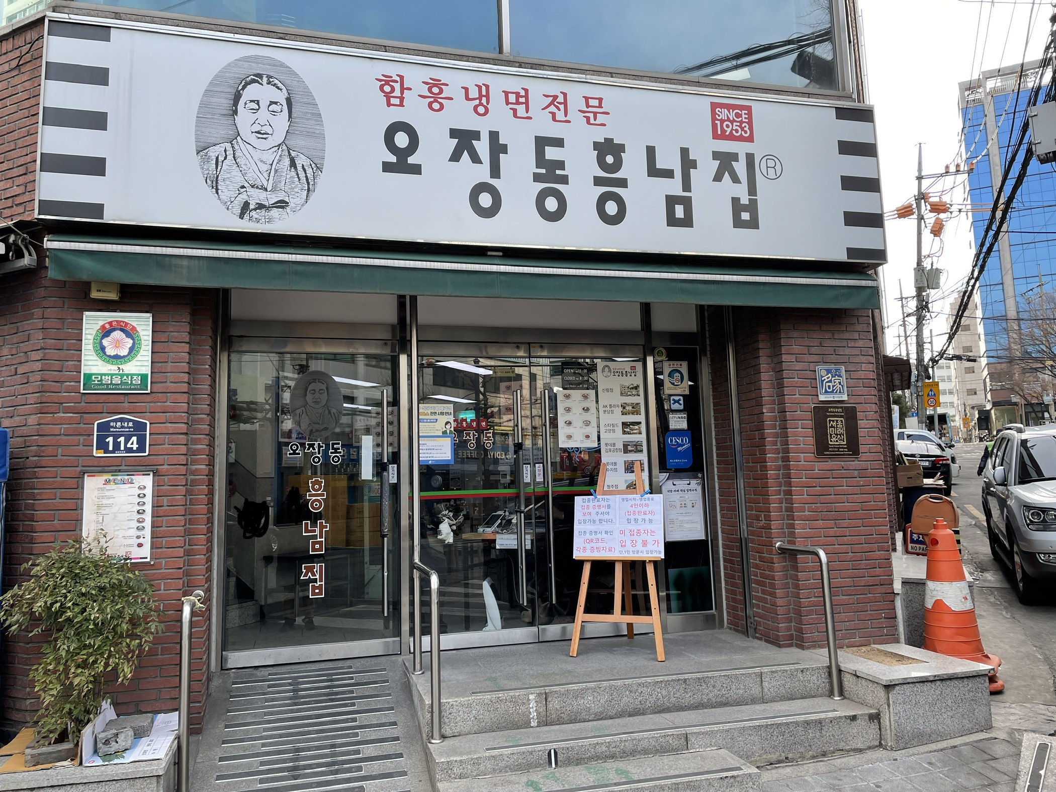  서울 냉면맛집 오장동흥남집 본점 후기.