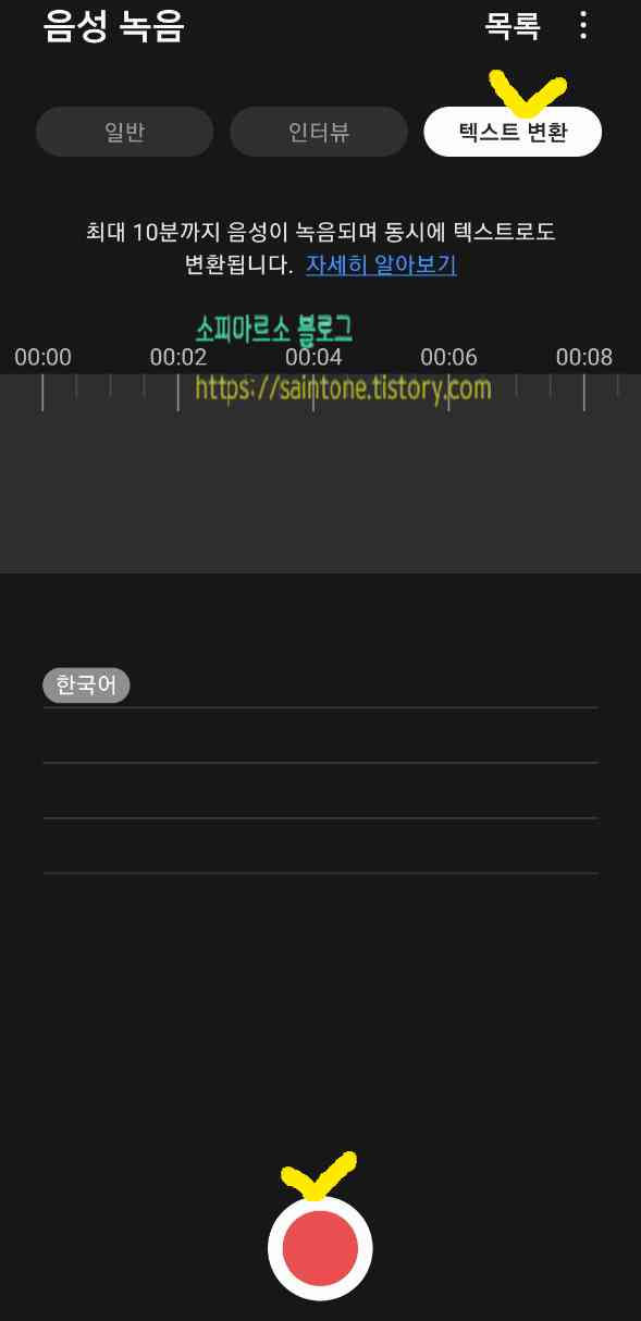 음성녹음-파일-텍스트-변환