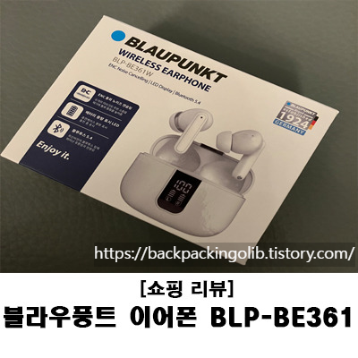 블라우풍트 이어폰 BLP-BE361