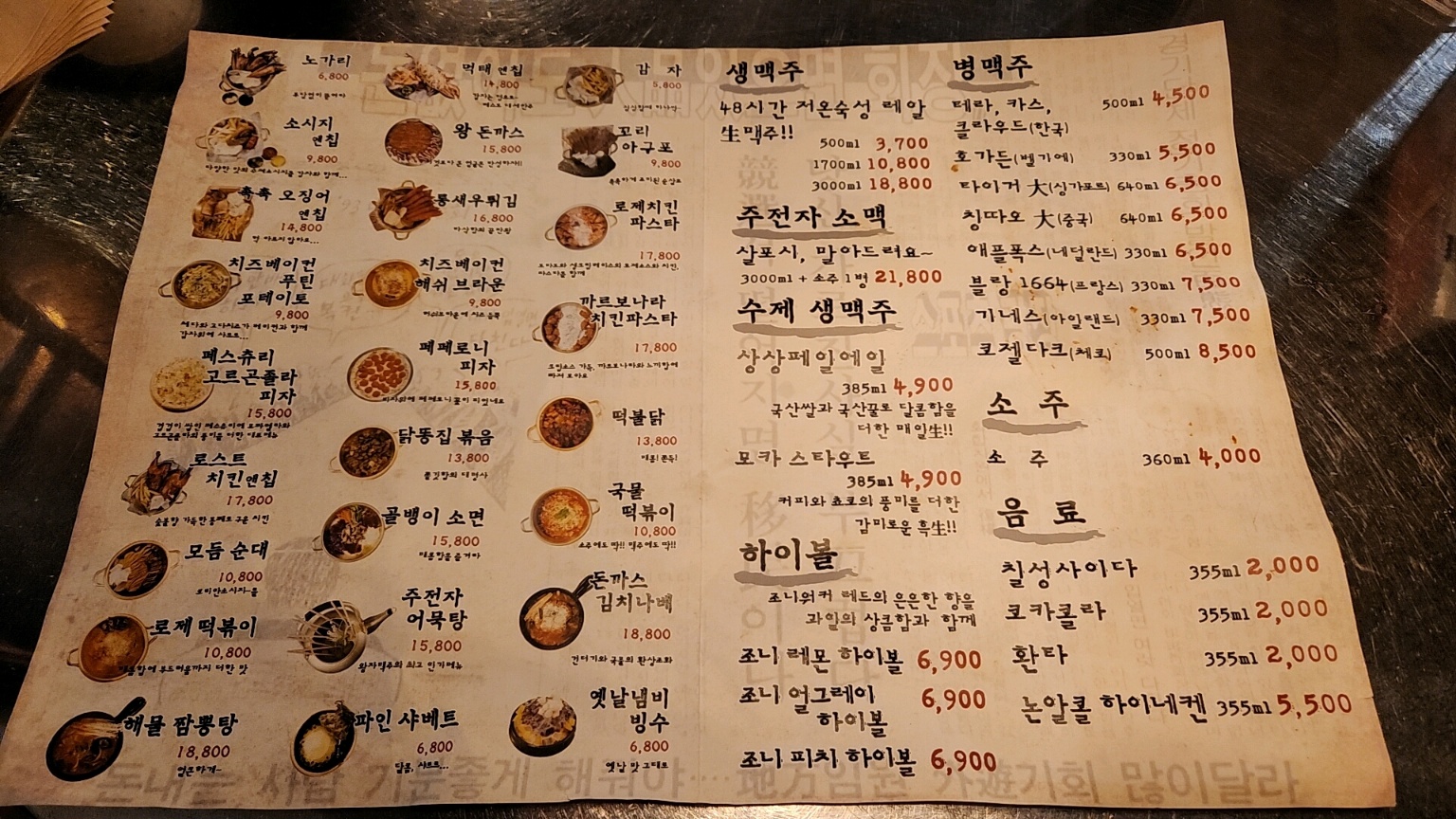 초읍 왕자맥주 메뉴판