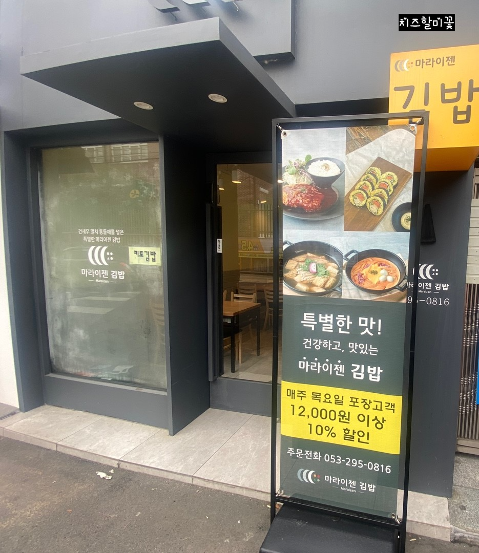 마라이젠김밥 이미지