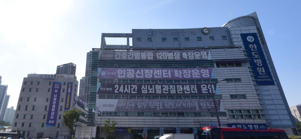 한도병원장례식장