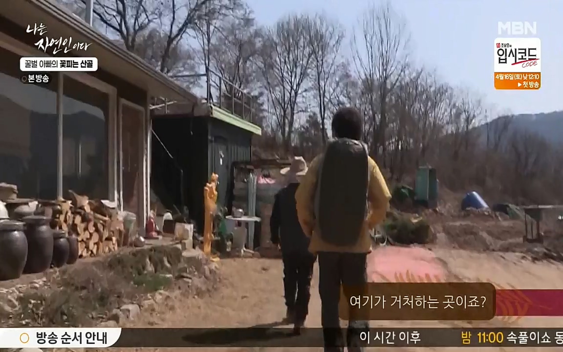 나는 자연인이다.E497.220414p-NEXT.mp4_20220414_182318.672.jpg