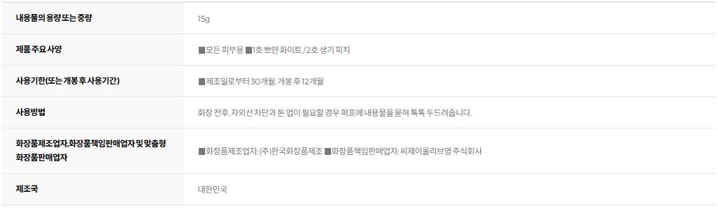 식물나라 뽀얀쌀 생기 톤업 선 쿠션
