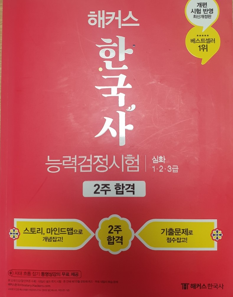  한국사능력검정시험 1달  합격 공부 과정