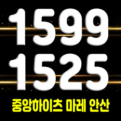  중앙하이츠 마레 안산 반달섬 오피스텔 분양가 및 모델하우스 위치 관심고객등록