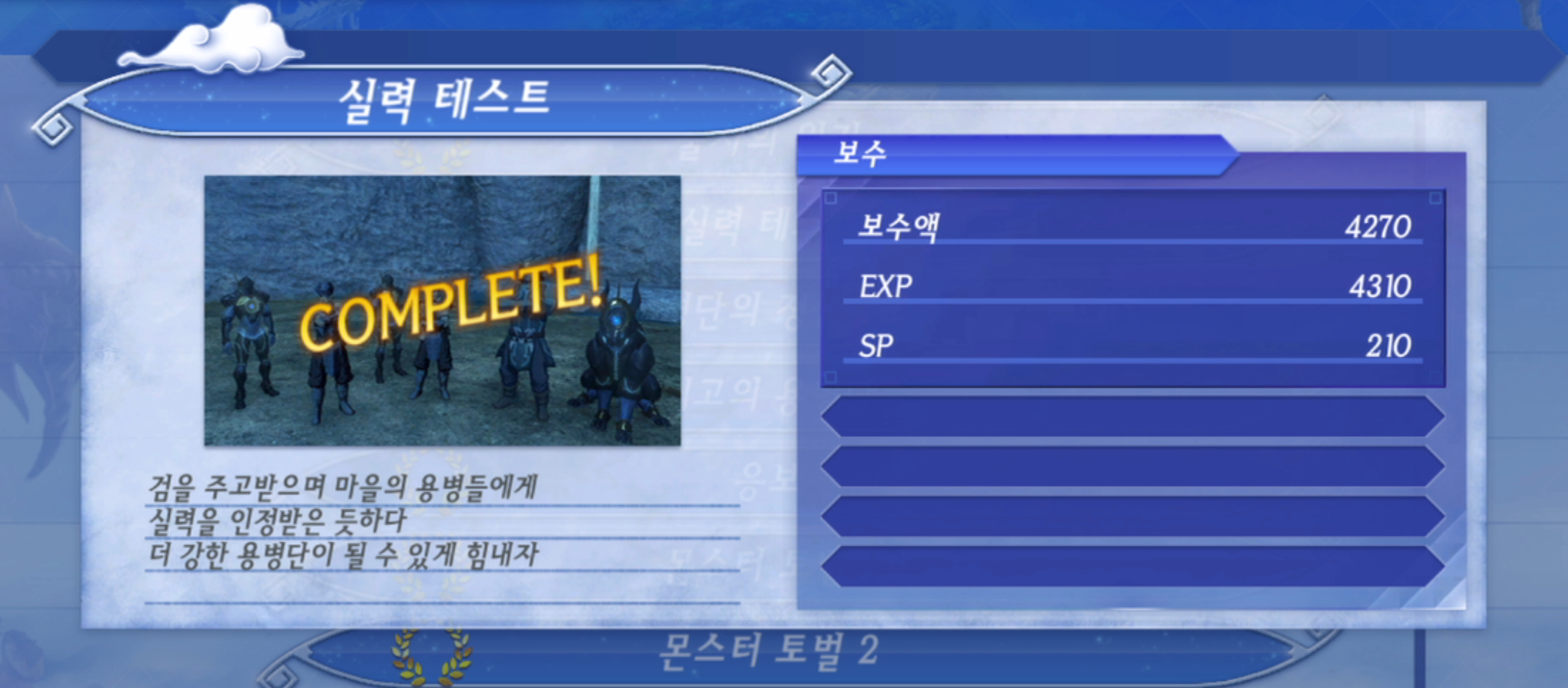  제노블레이드 크로니클스 2 : 실력 테스트 진행 방법 (인비디아 열왕국)