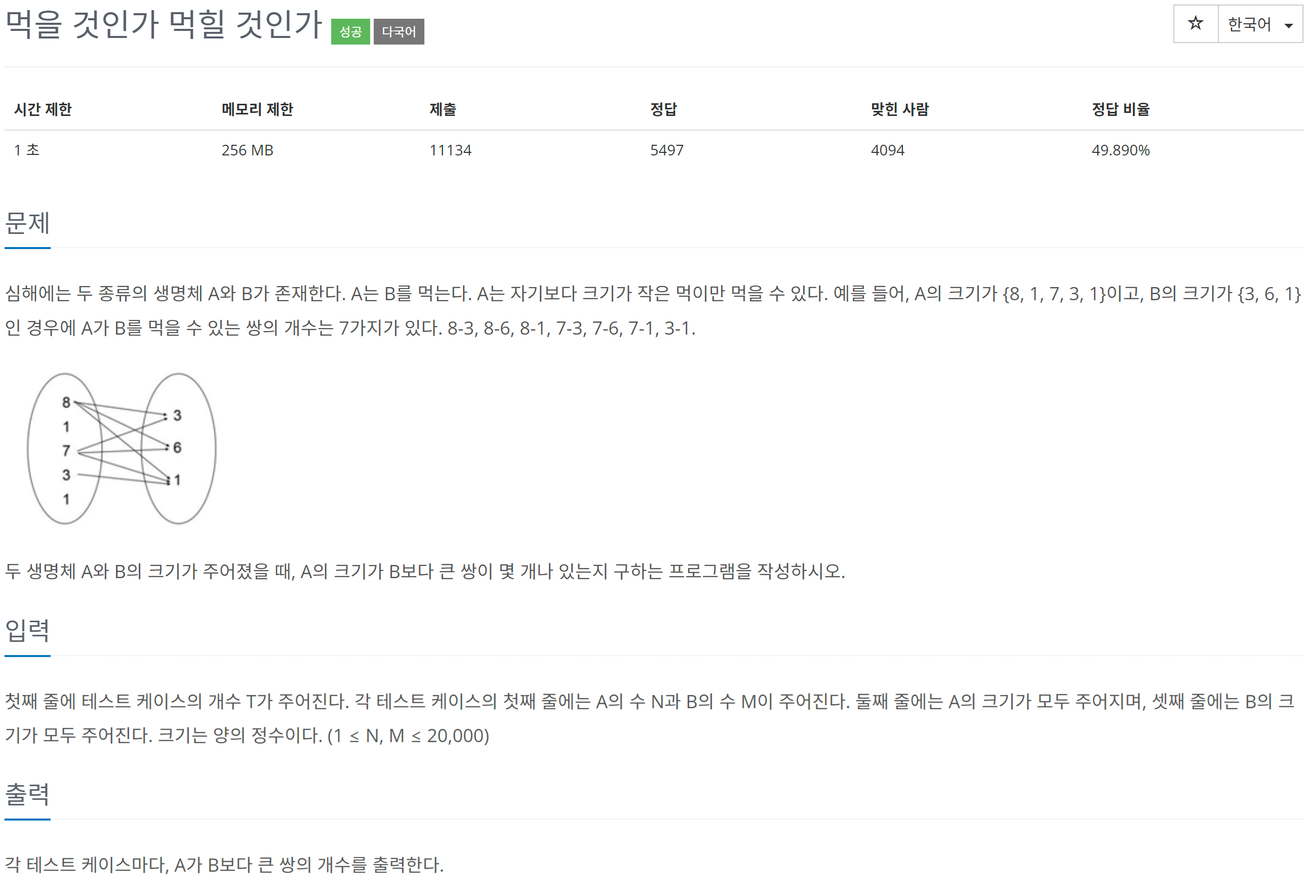 BOJ C 7795 boj-c-7795