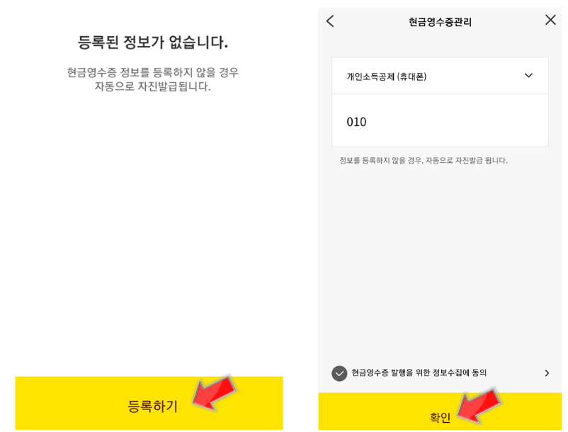 카카오톡-현금영수증-등록-완료