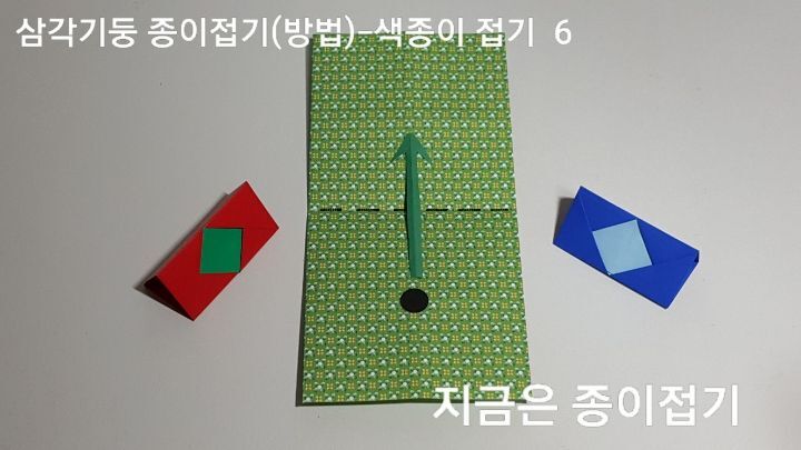 삼각기둥 종이접기(방법)---색종이 접기-6