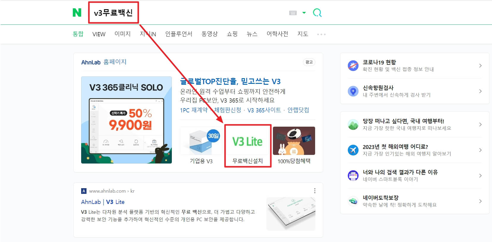 V3 무료 바이러스 백신 다운로드