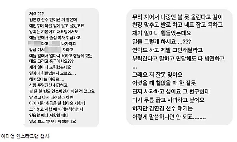 &#39;김연경 저격&#39; 배구선수 이다영 이번엔 성폭력 폭로? 의미심장 게시글 올려